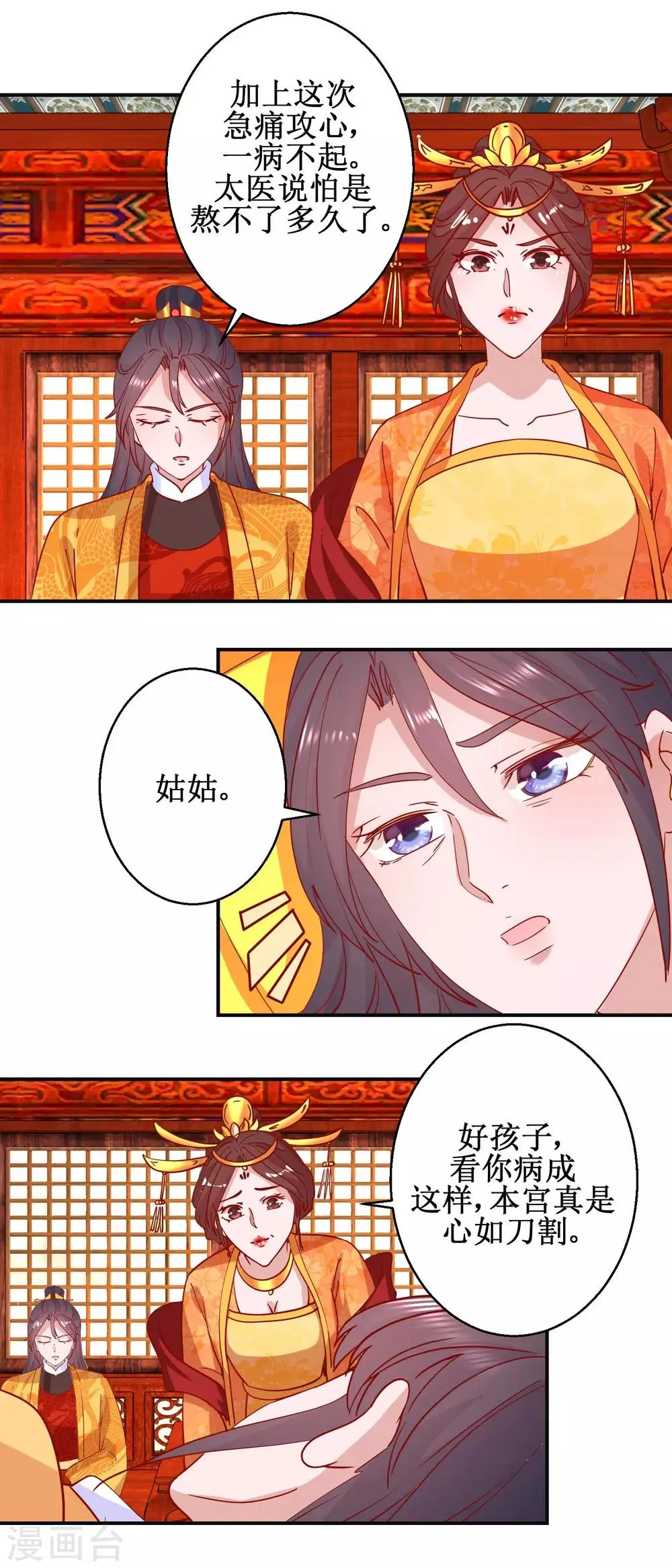 第103话 垂帘听政 第9页