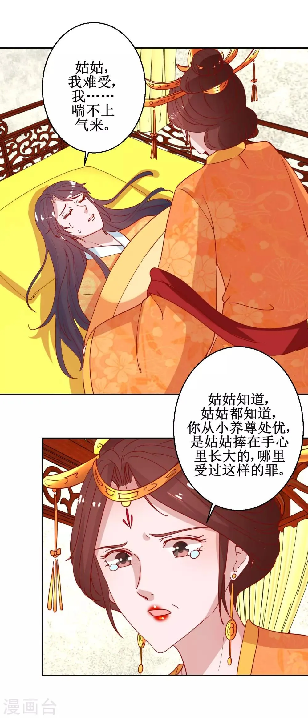 第103话 垂帘听政 第10页
