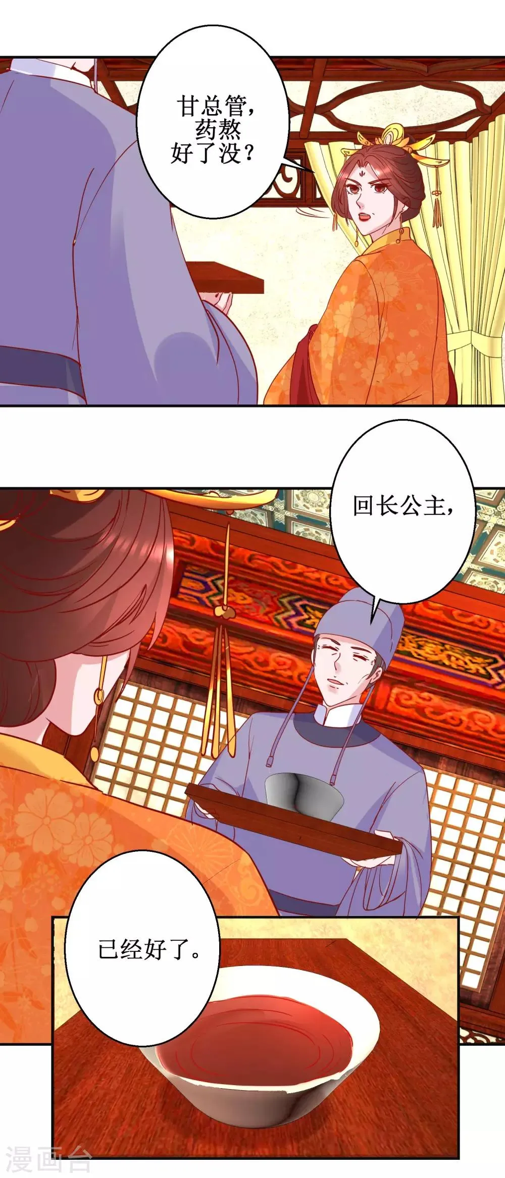 第103话 垂帘听政 第11页