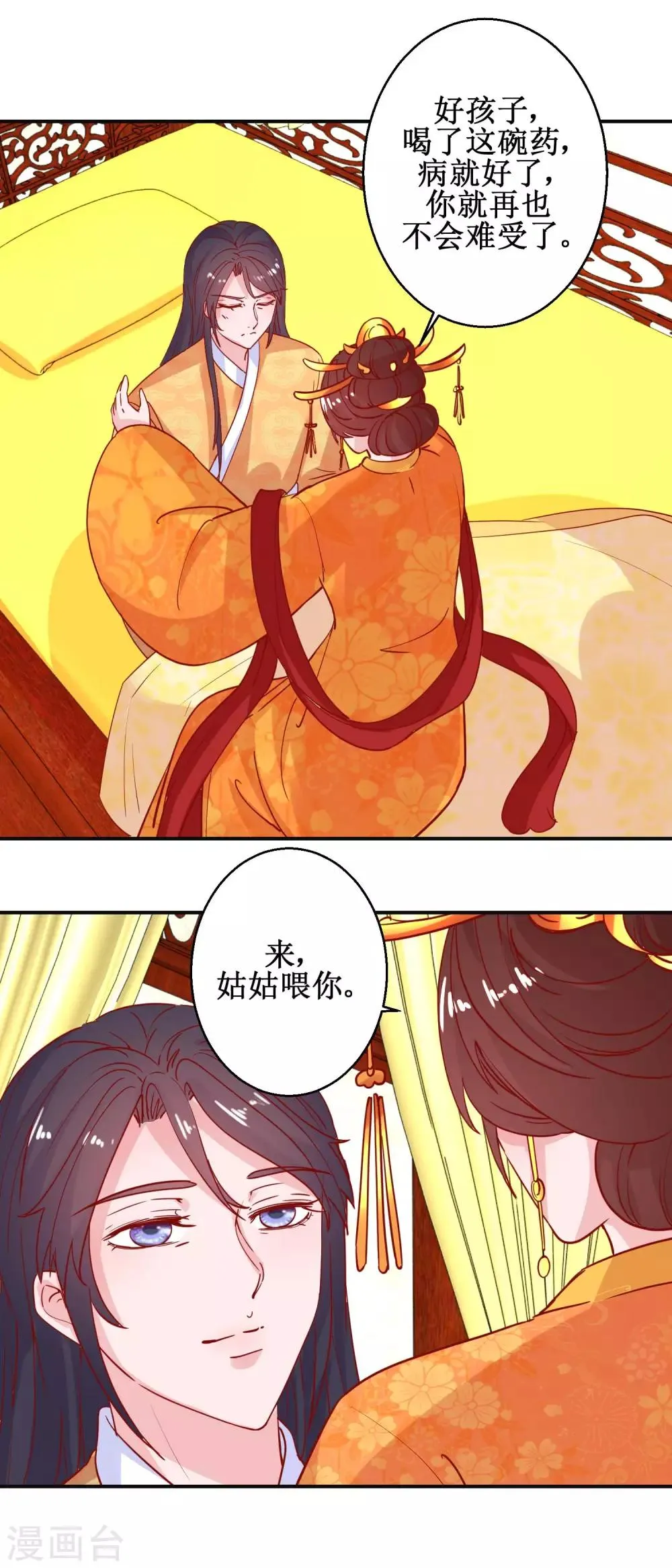 第103话 垂帘听政 第12页