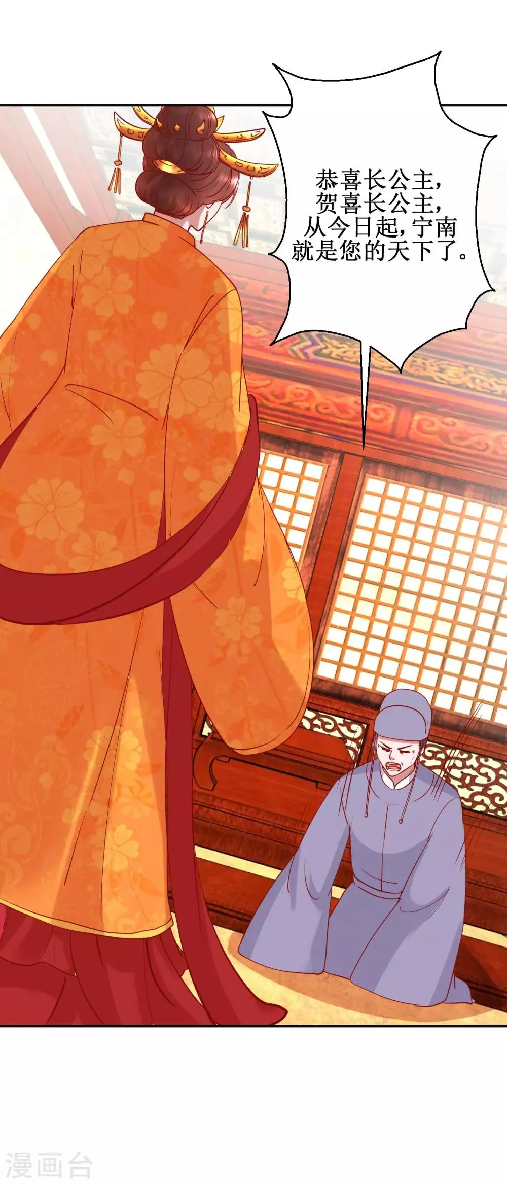 第103话 垂帘听政 第15页