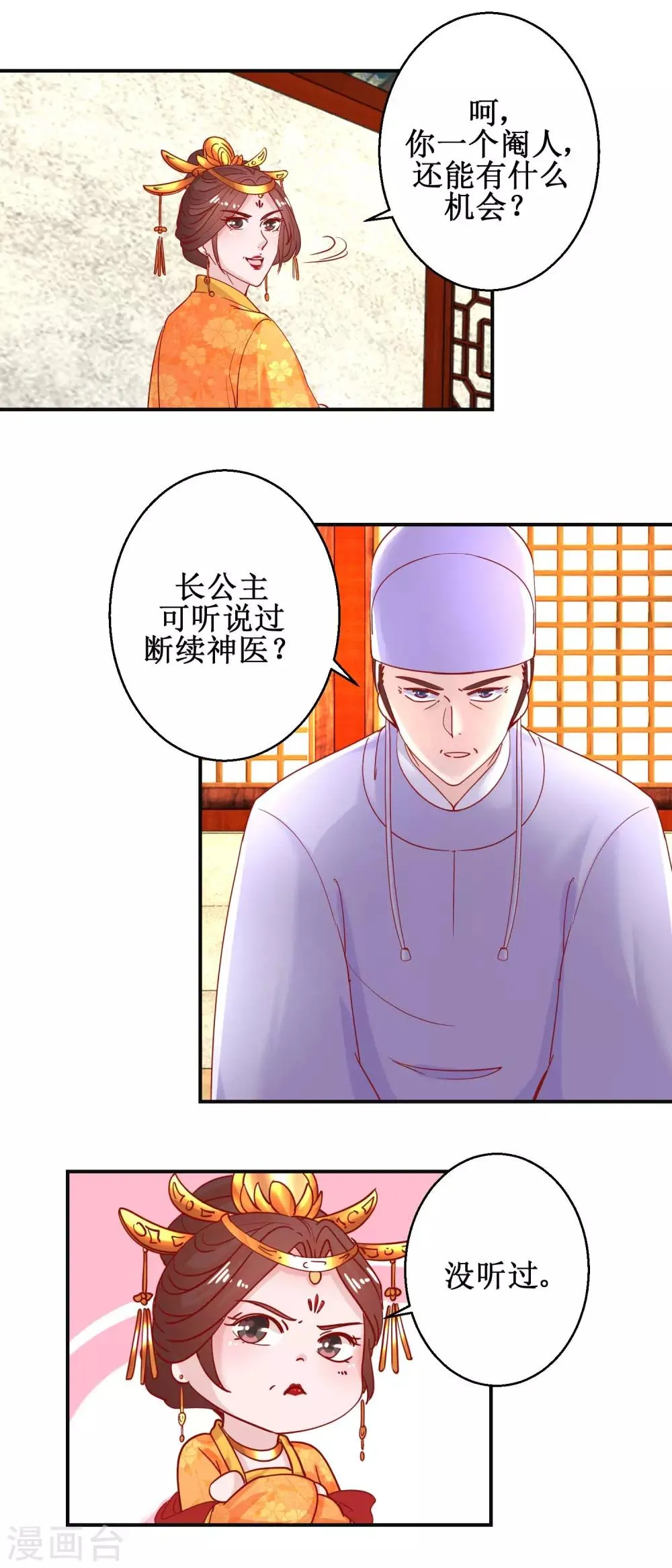 第104话 神医断续 第8页