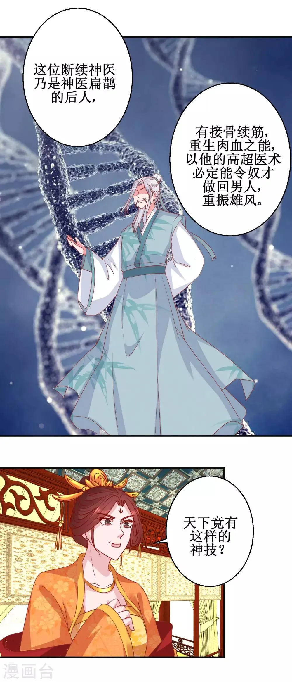 第104话 神医断续 第9页