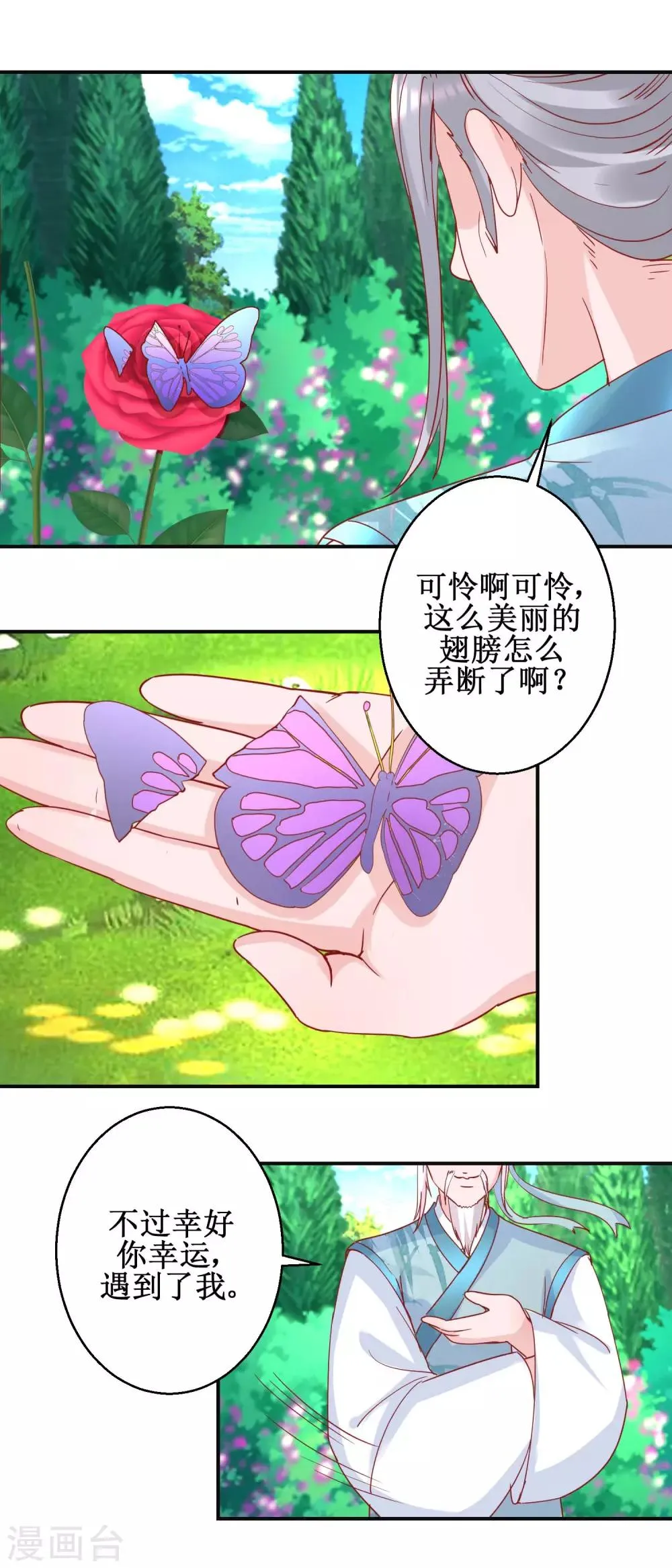 第104话 神医断续 第12页