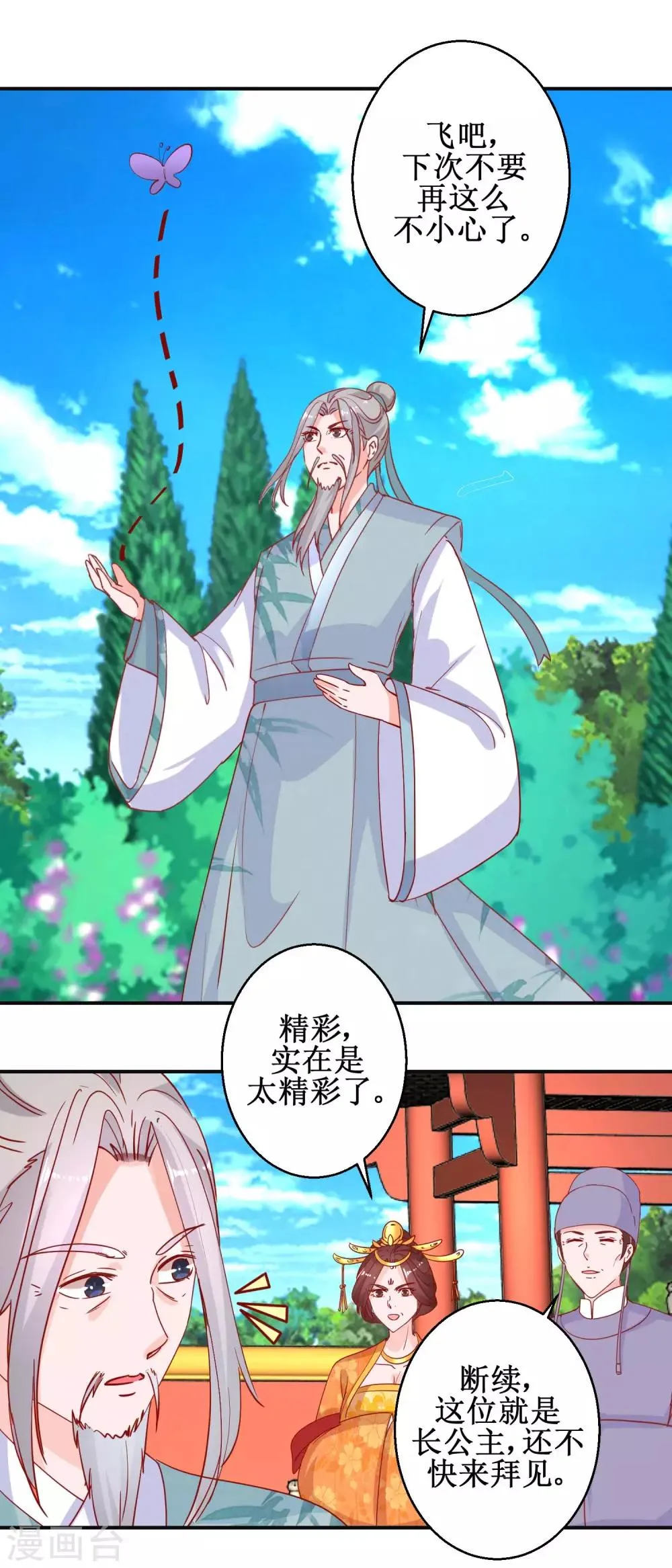 第104话 神医断续 第14页