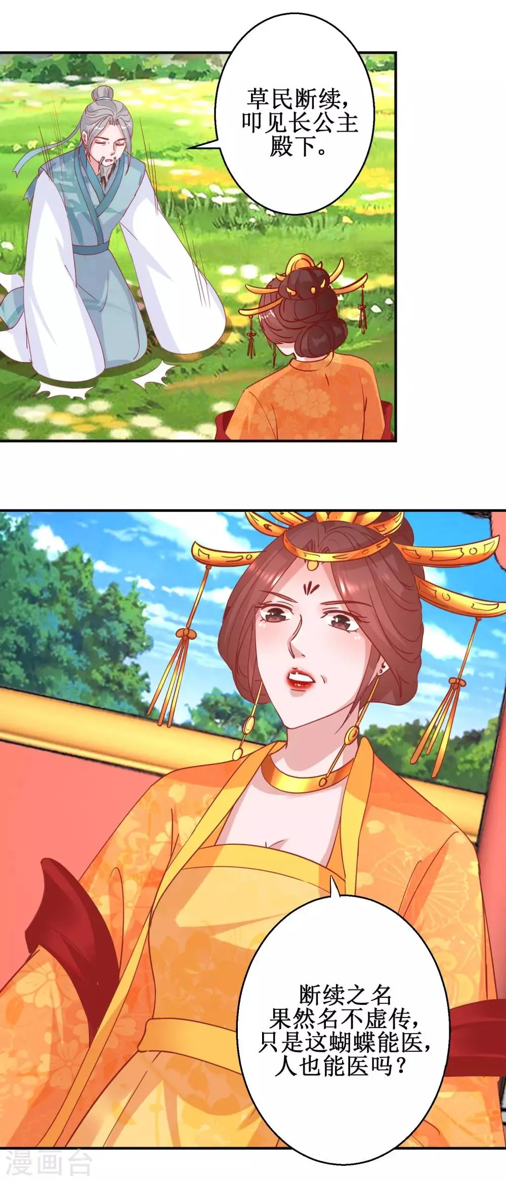第104话 神医断续 第15页