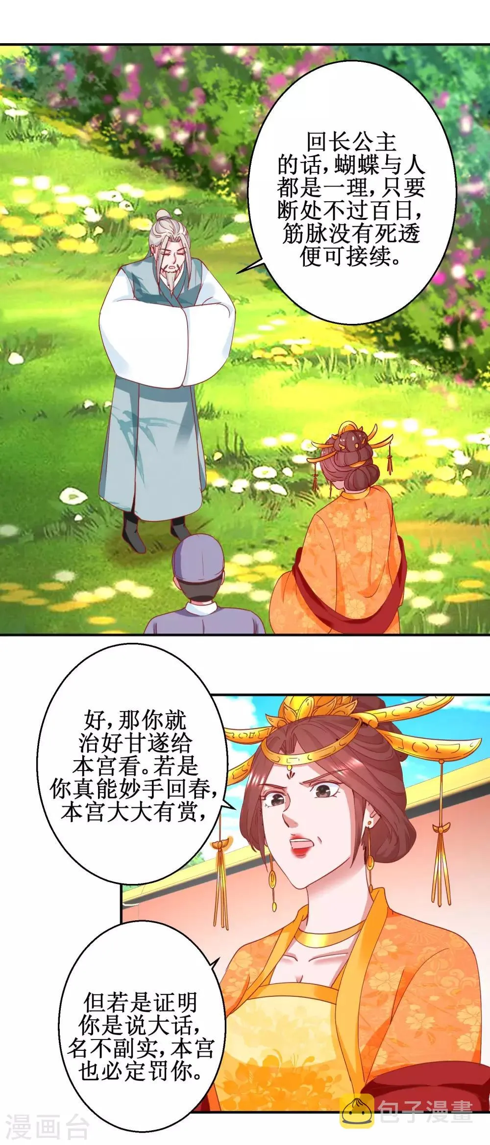 第105话 出殡 第2页