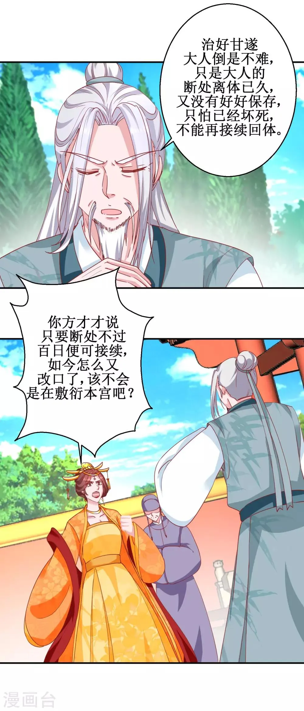 第105话 出殡 第3页