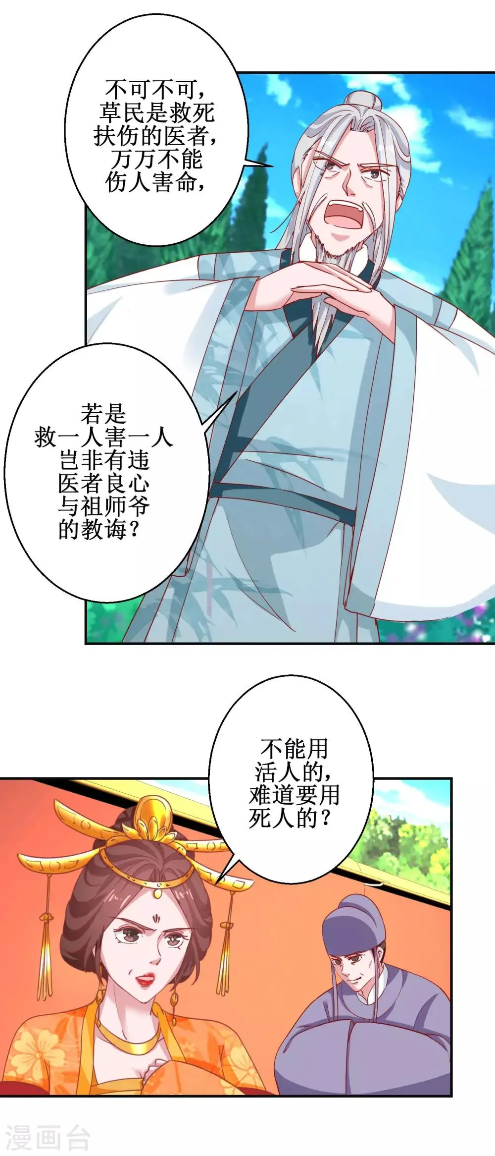 第105话 出殡 第5页