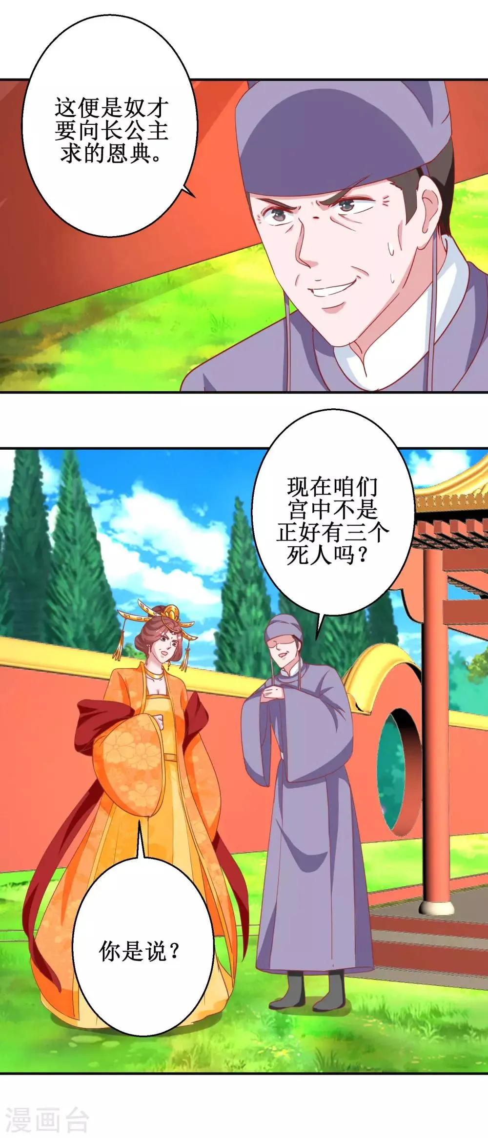 第105话 出殡 第6页