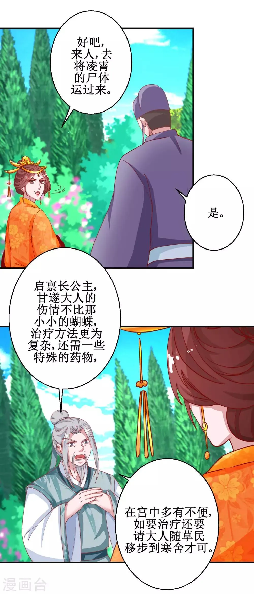 第105话 出殡 第8页