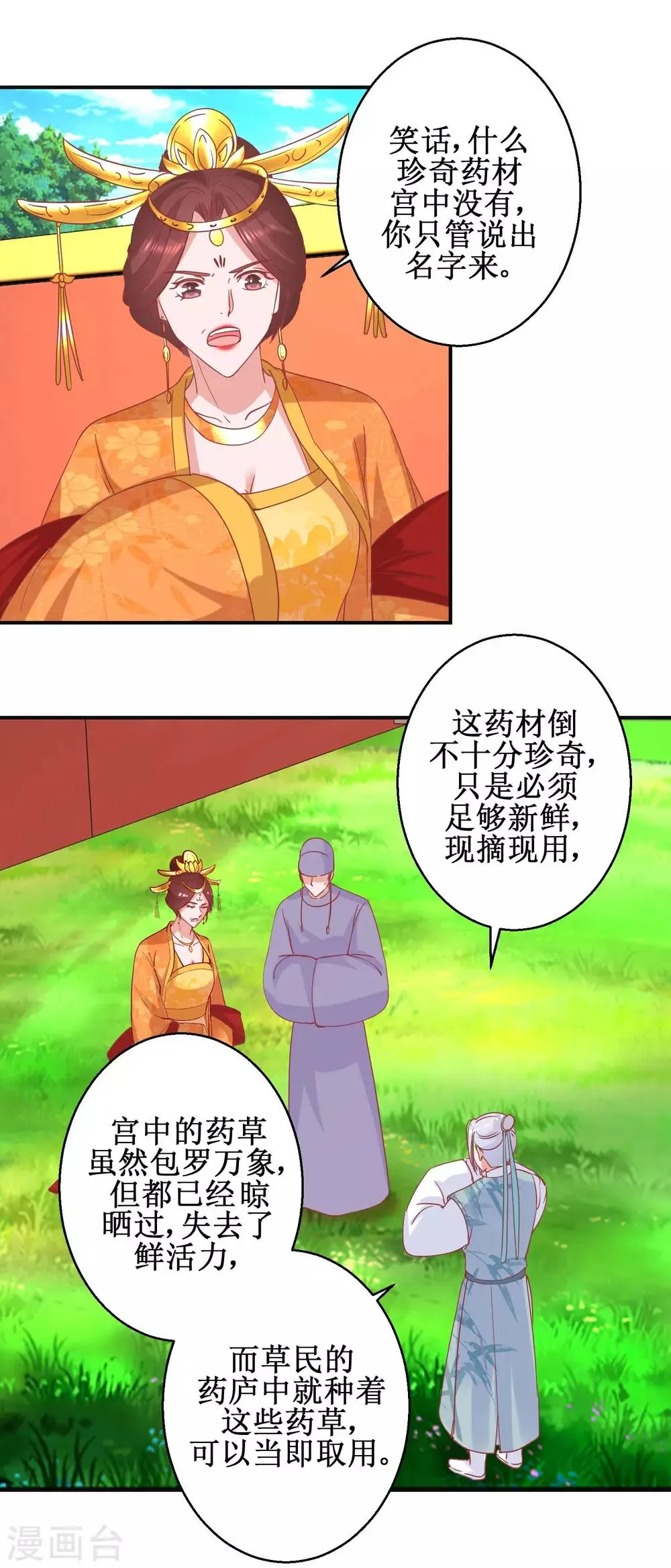 第105话 出殡 第9页