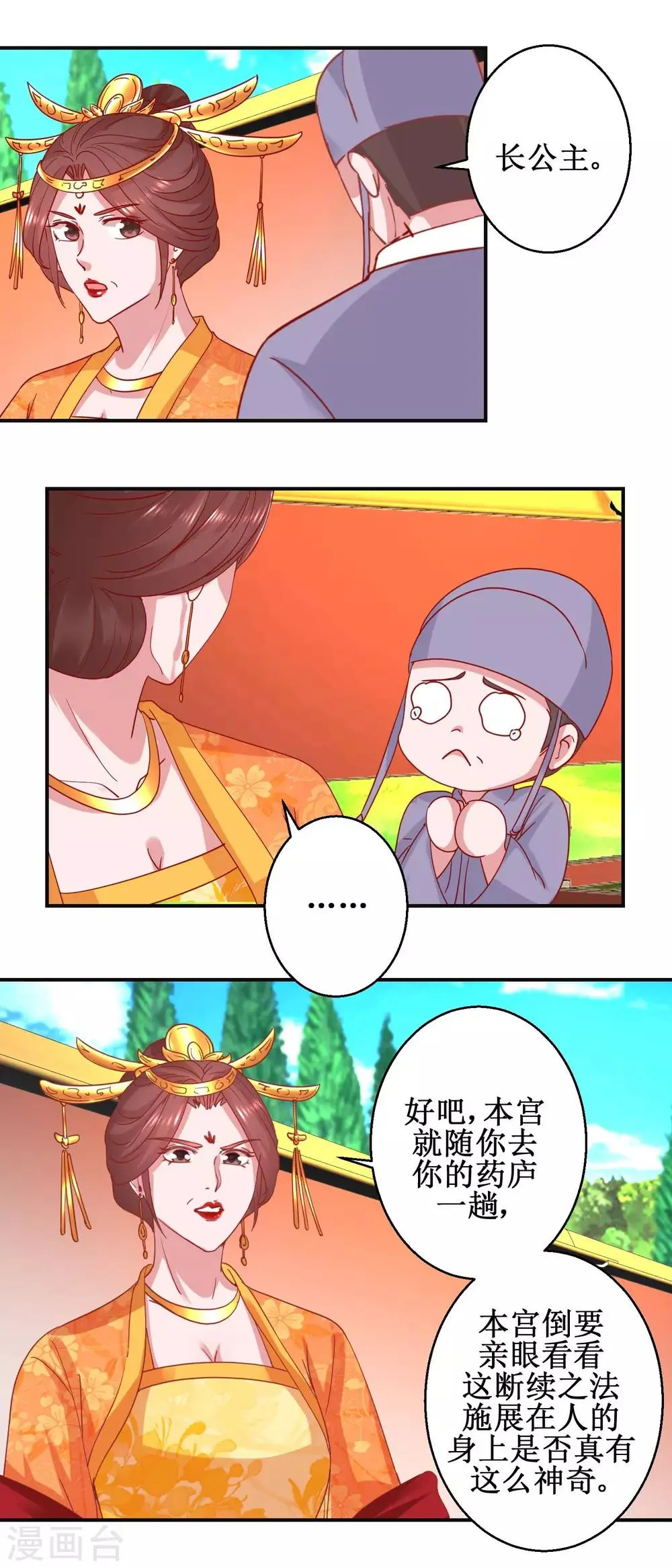 第105话 出殡 第10页