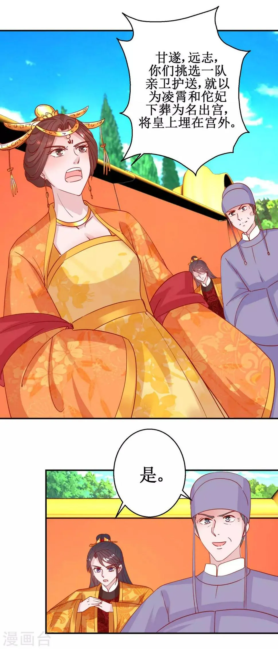 第105话 出殡 第11页