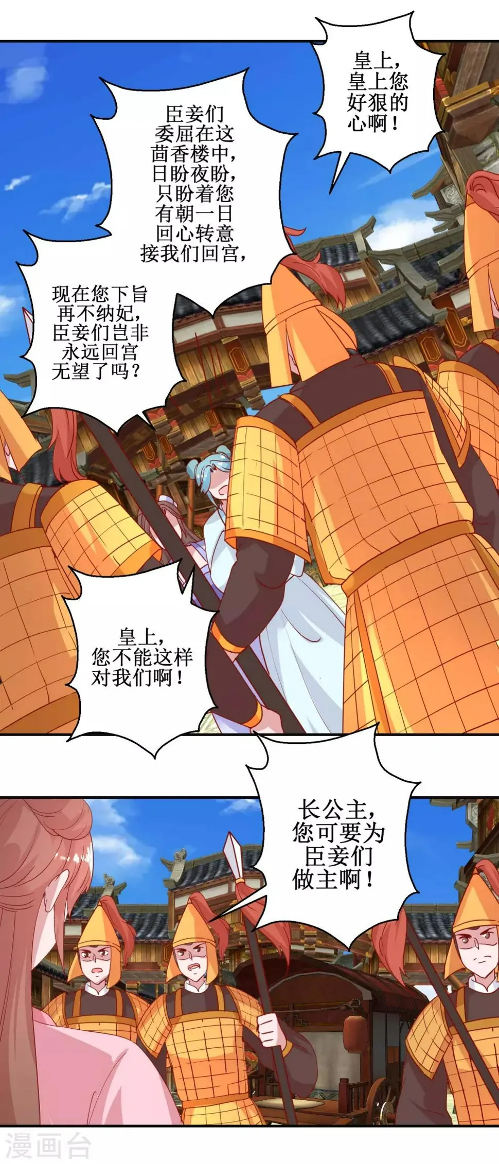 第106话 真假皇帝 第2页