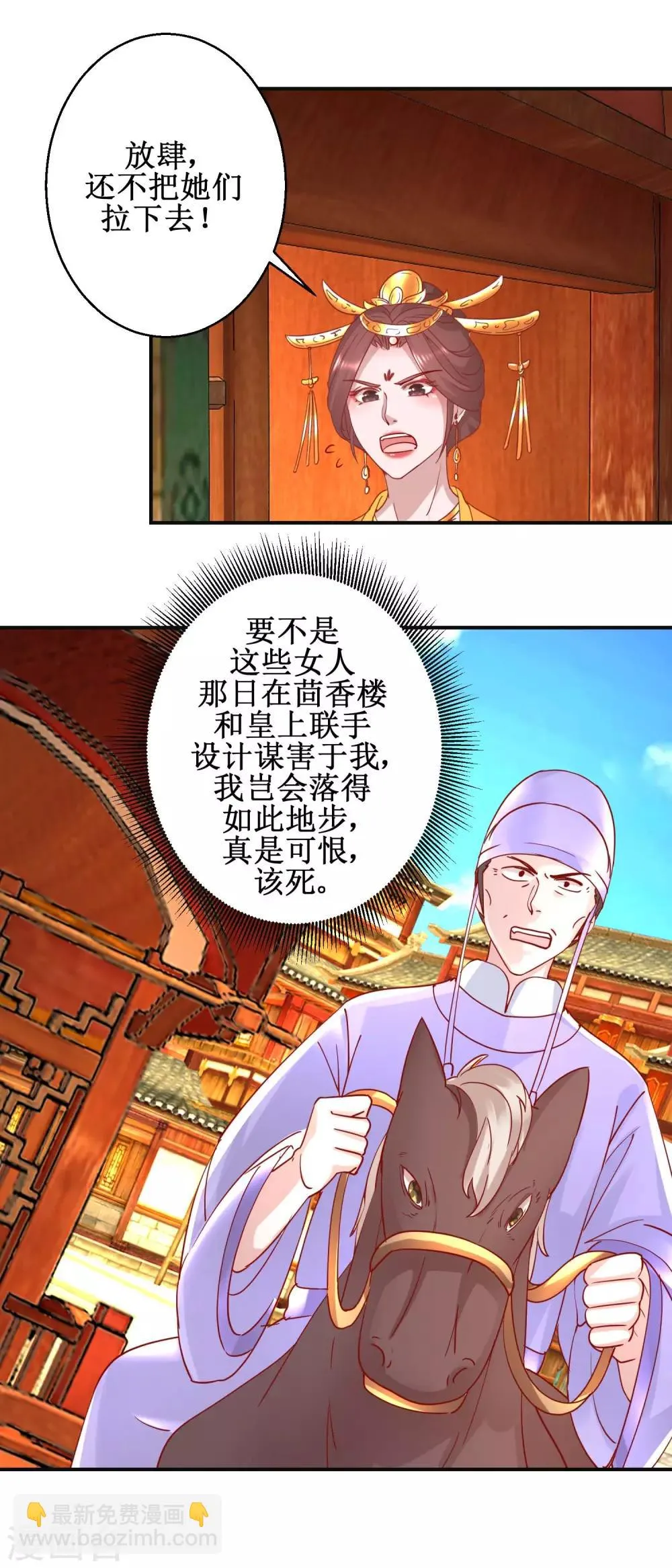 第106话 真假皇帝 第3页