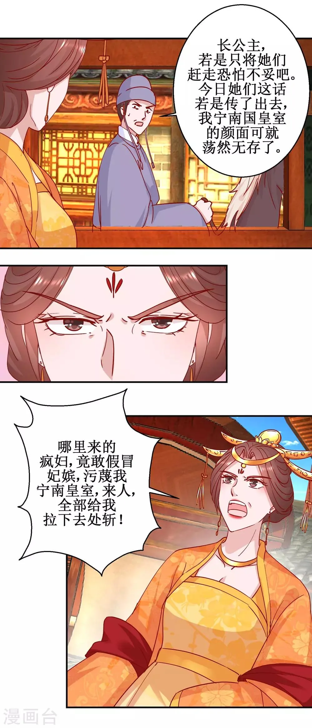第106话 真假皇帝 第4页
