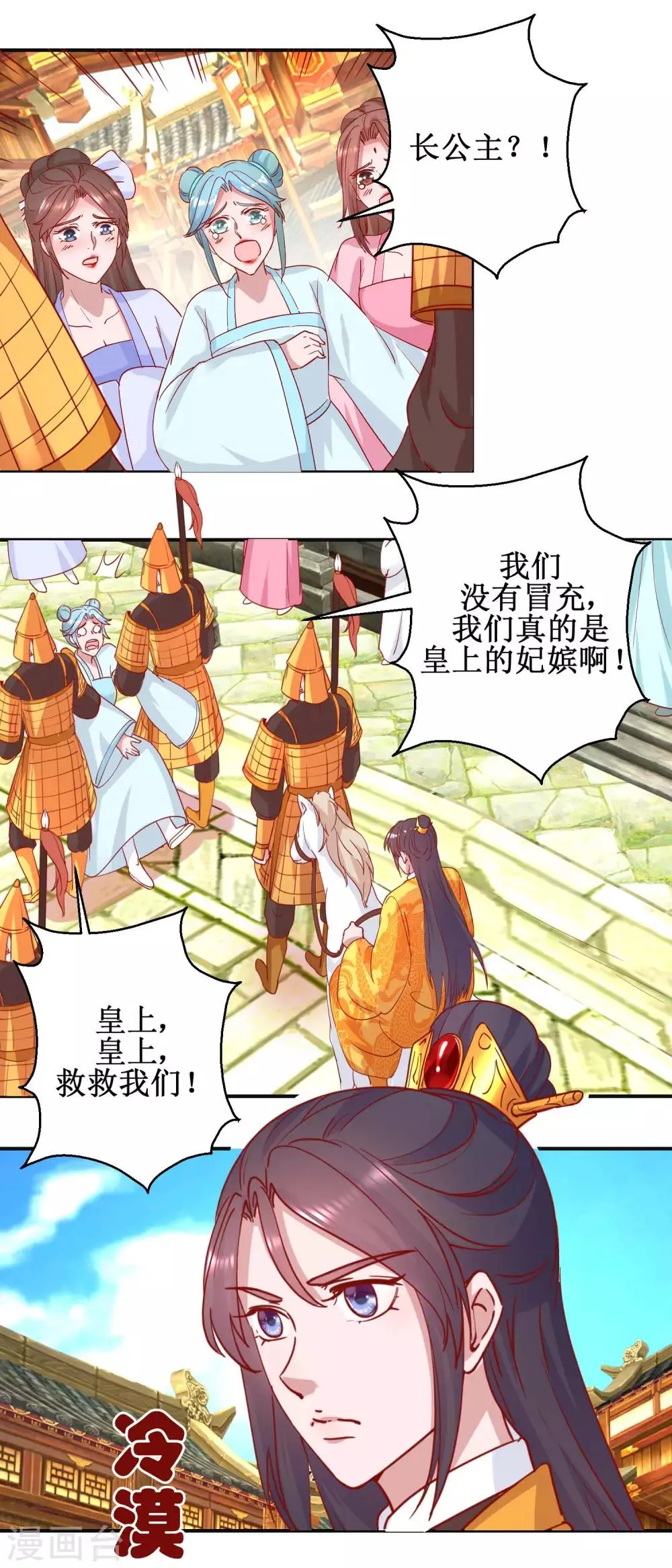 第106话 真假皇帝 第5页