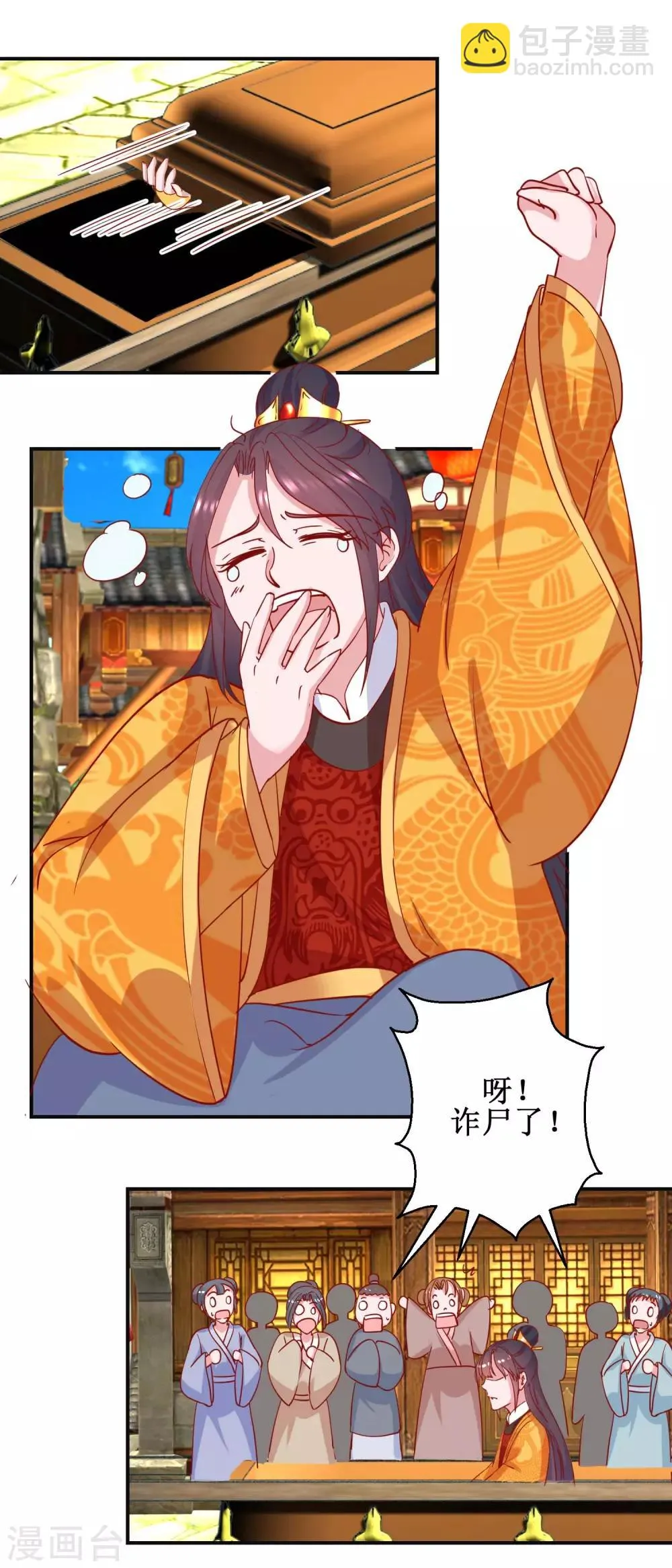 第106话 真假皇帝 第7页