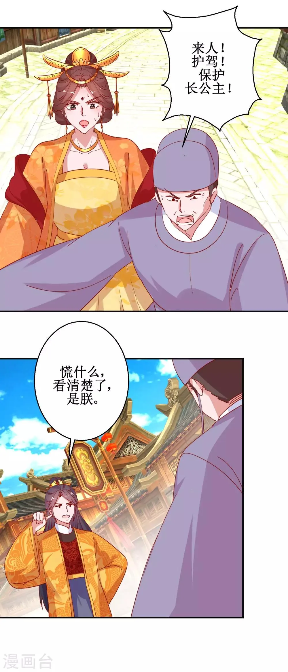 第106话 真假皇帝 第8页