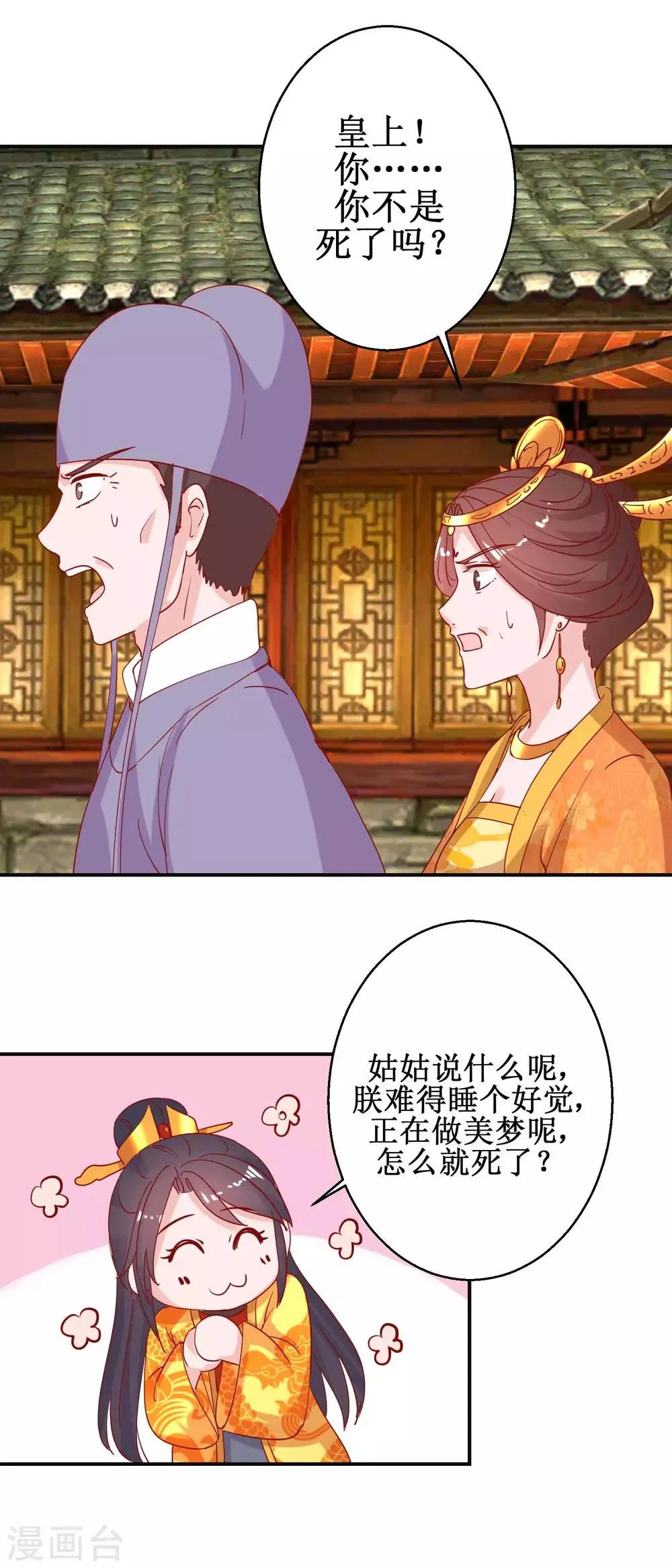 第106话 真假皇帝 第9页