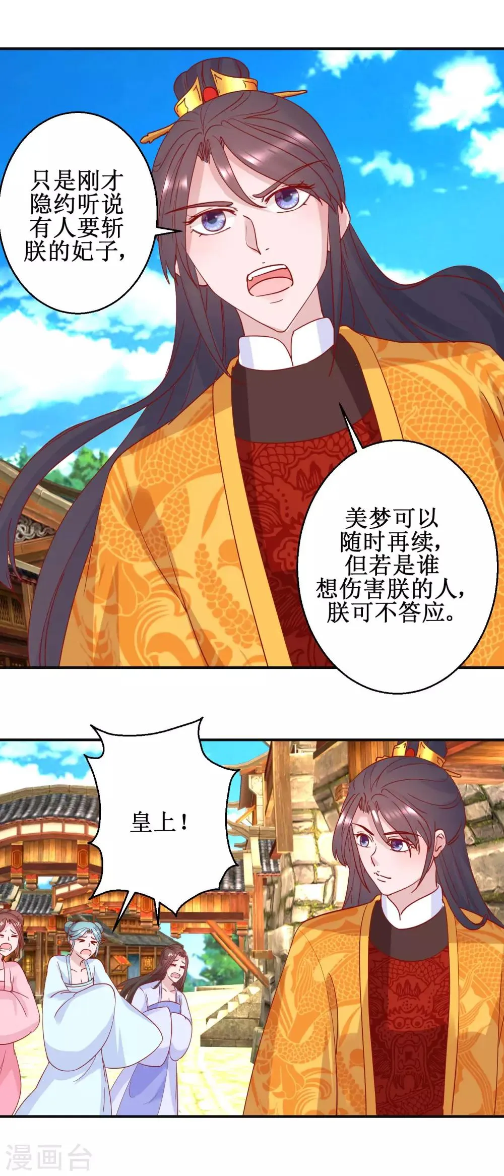 第106话 真假皇帝 第10页