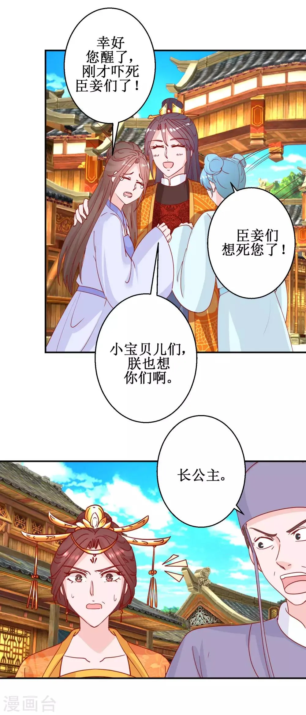 第106话 真假皇帝 第11页
