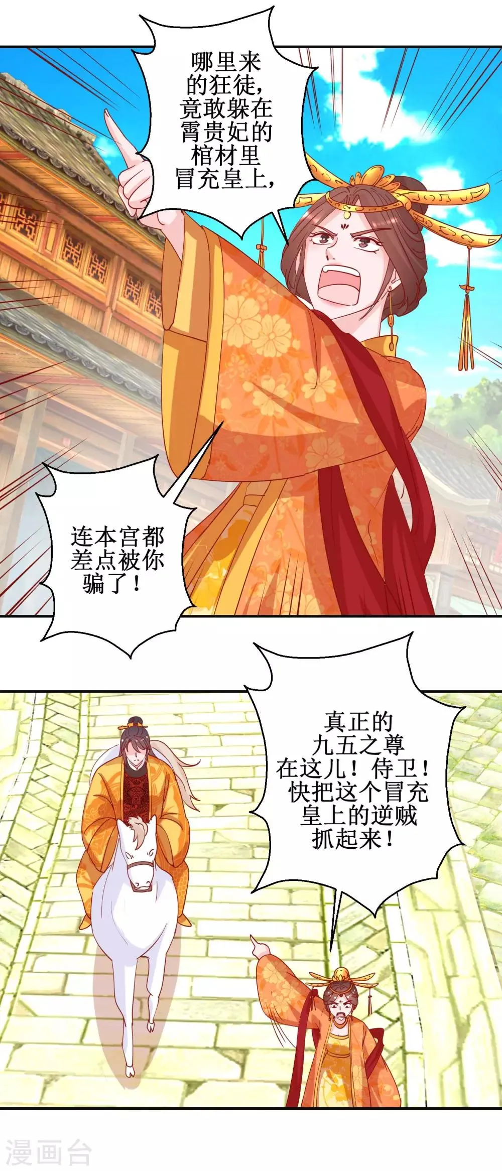 第106话 真假皇帝 第12页