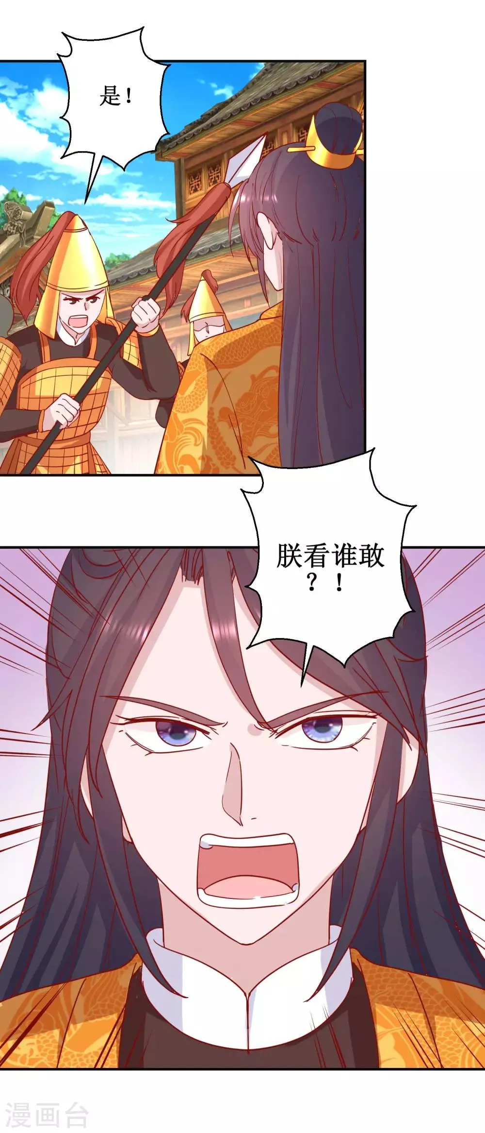 第106话 真假皇帝 第13页