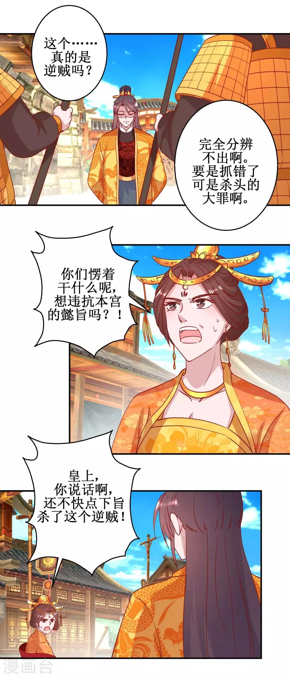 第106话 真假皇帝 第14页