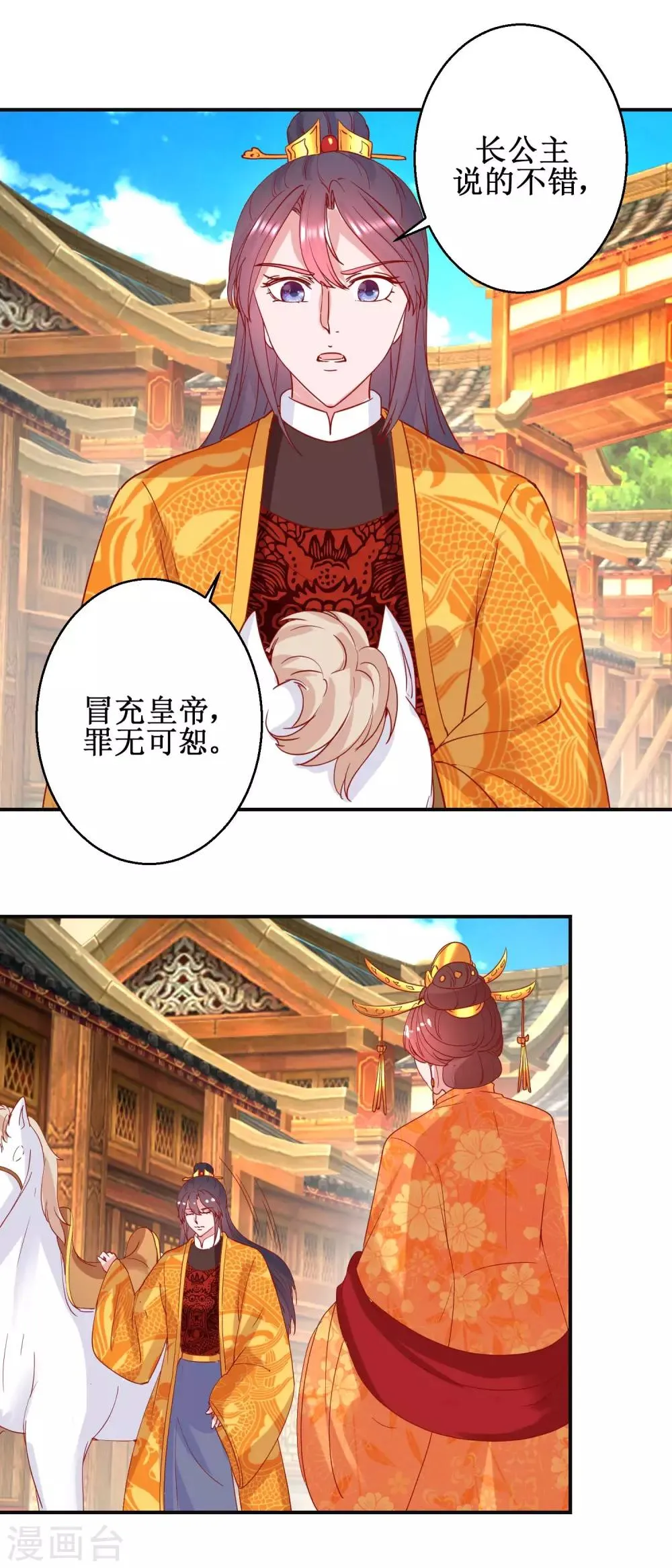 第106话 真假皇帝 第15页