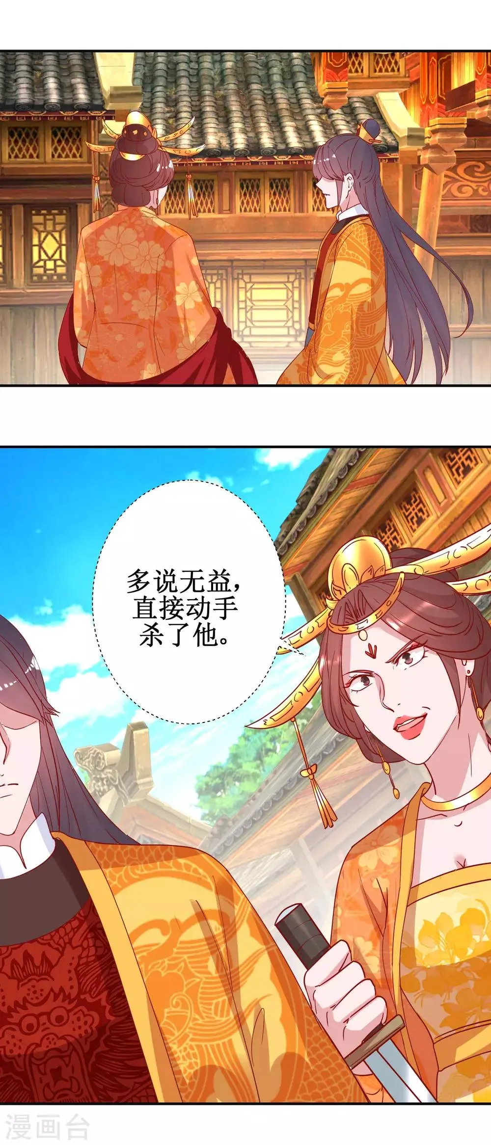 第106话 真假皇帝 第16页