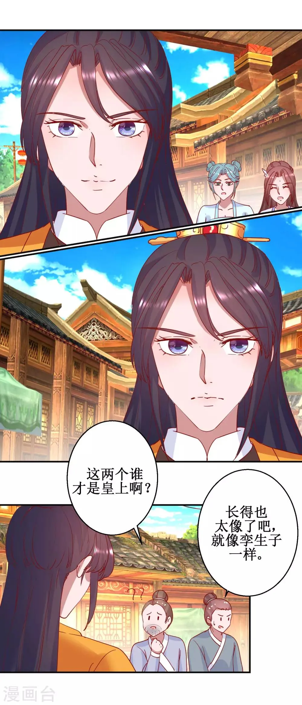 第107话 阴谋揭穿 第3页