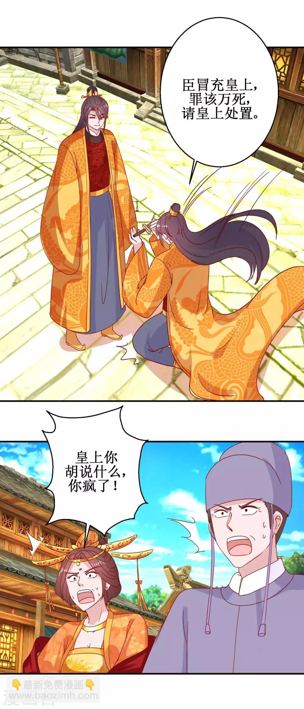 第107话 阴谋揭穿 第4页