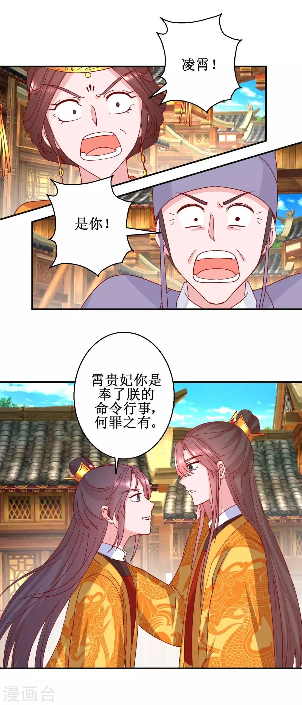 第107话 阴谋揭穿 第6页
