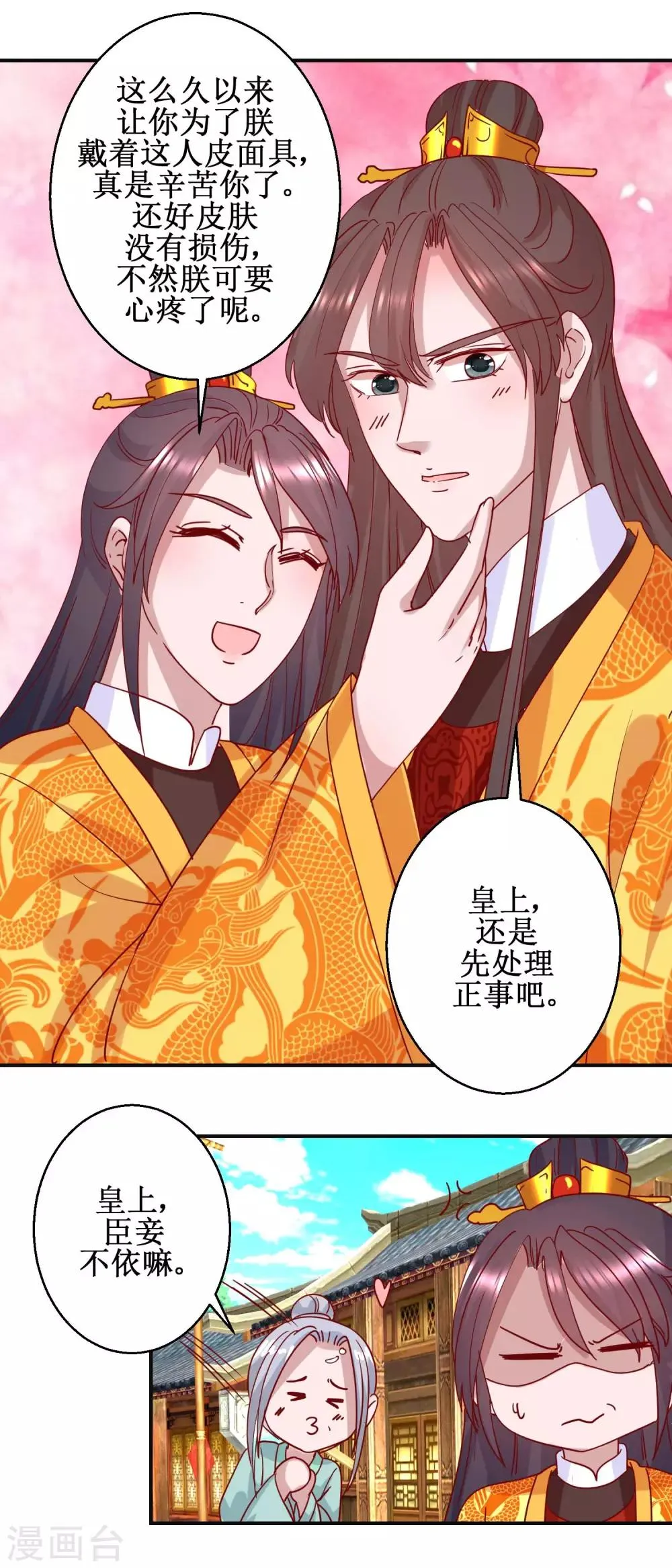 第107话 阴谋揭穿 第7页