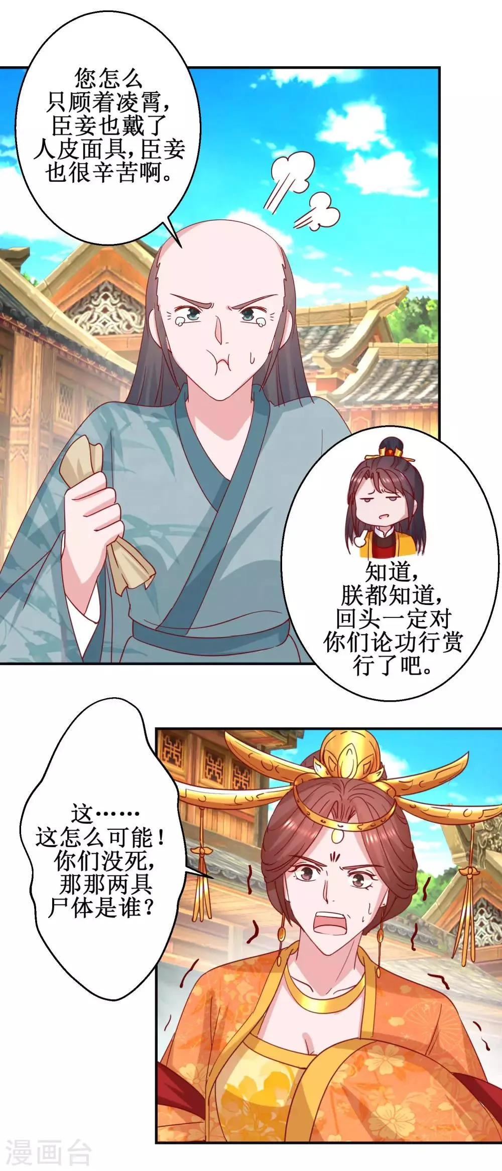 第107话 阴谋揭穿 第8页