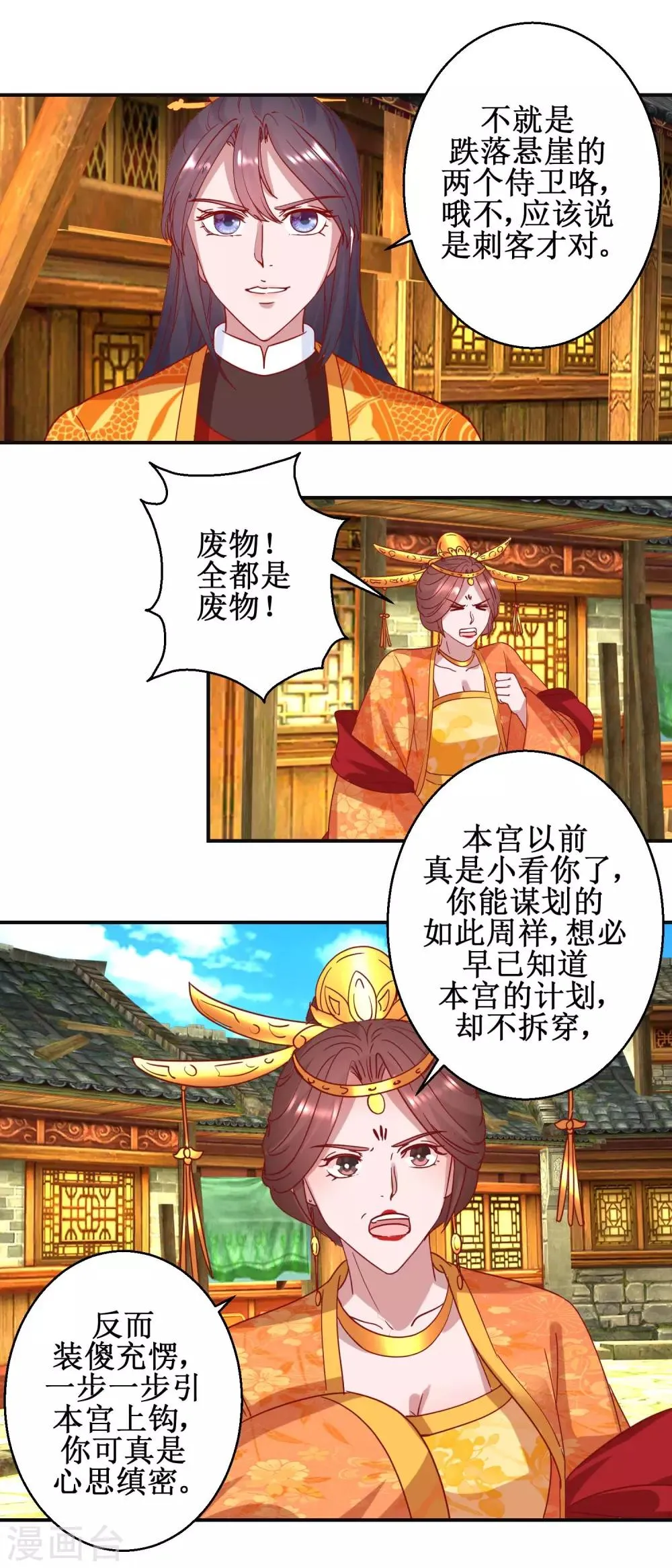 第107话 阴谋揭穿 第9页