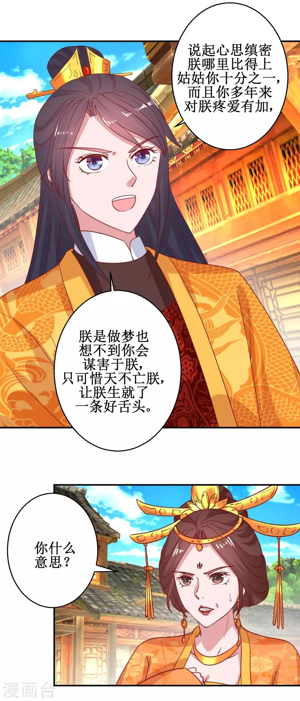 第107话 阴谋揭穿 第10页