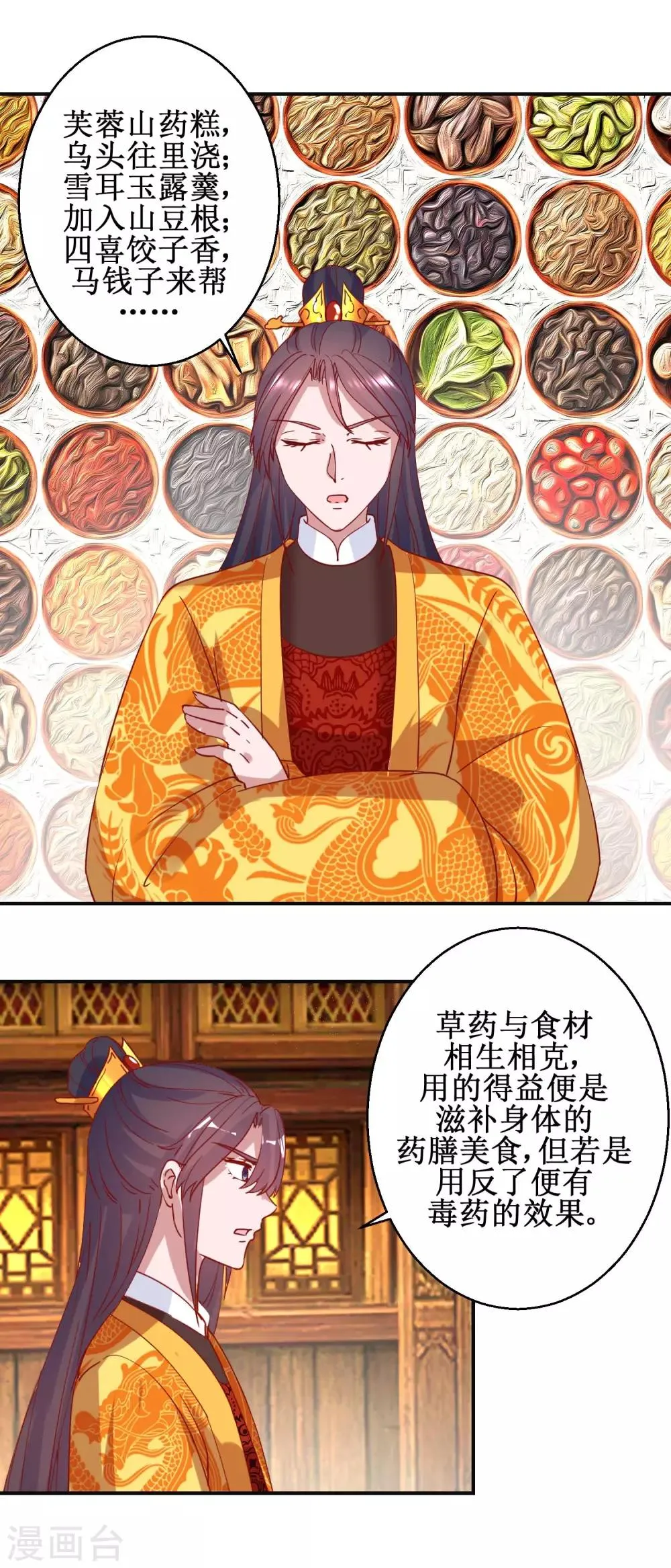 第107话 阴谋揭穿 第11页
