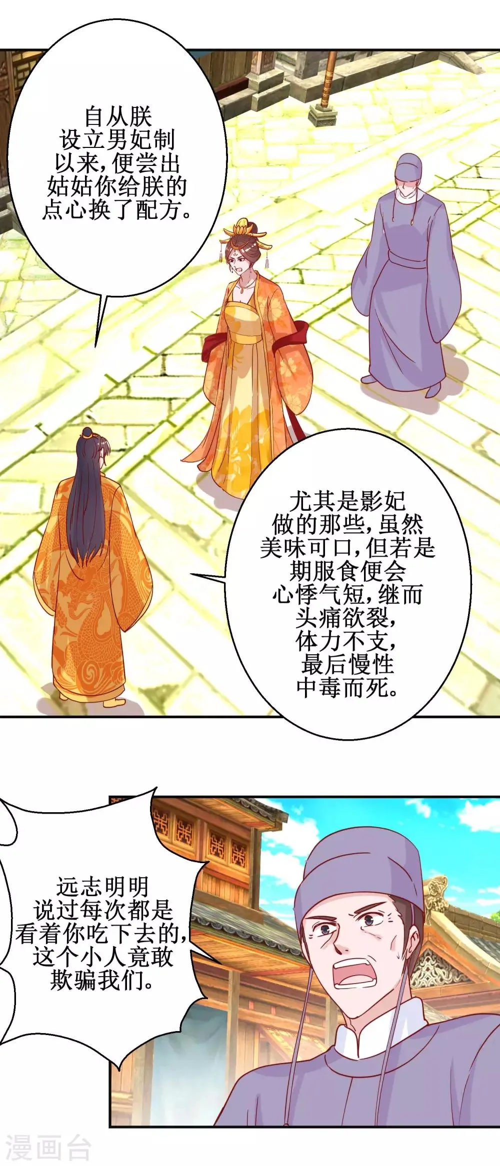 第107话 阴谋揭穿 第12页