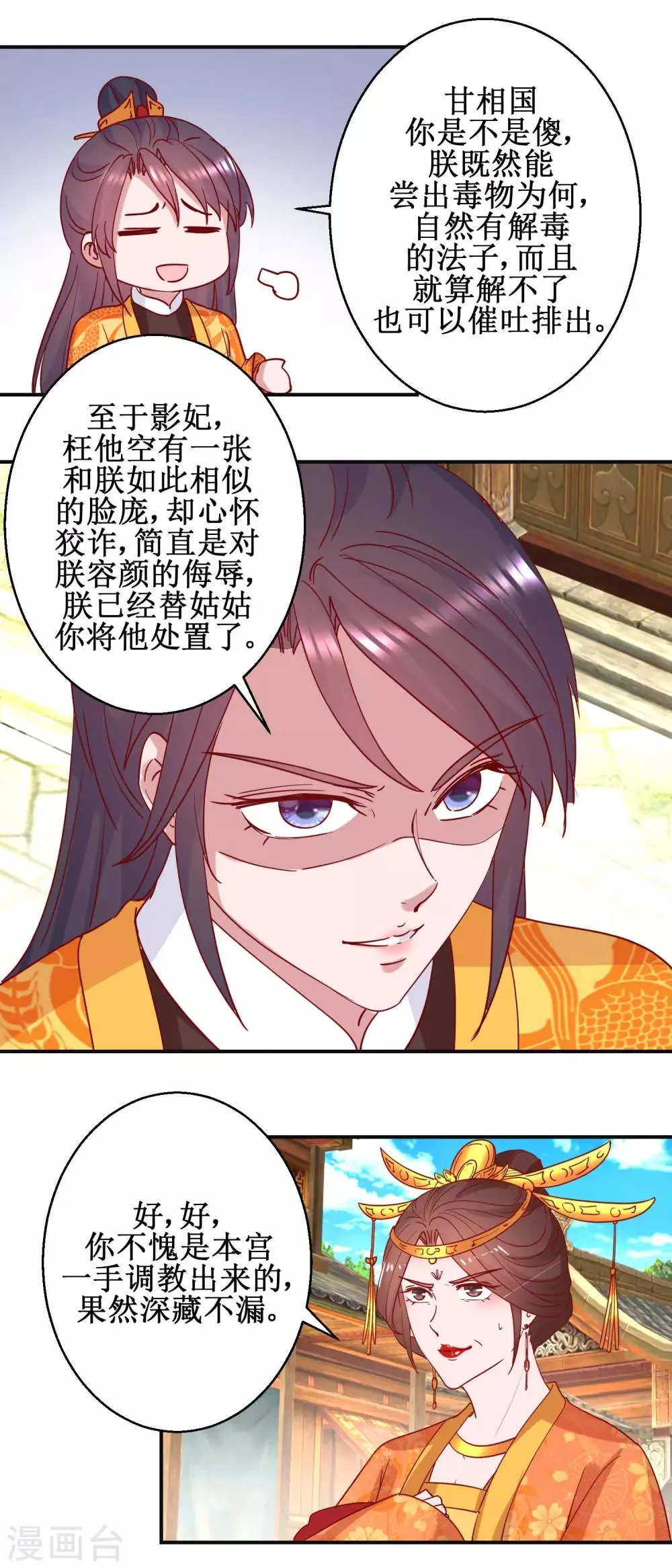 第107话 阴谋揭穿 第13页