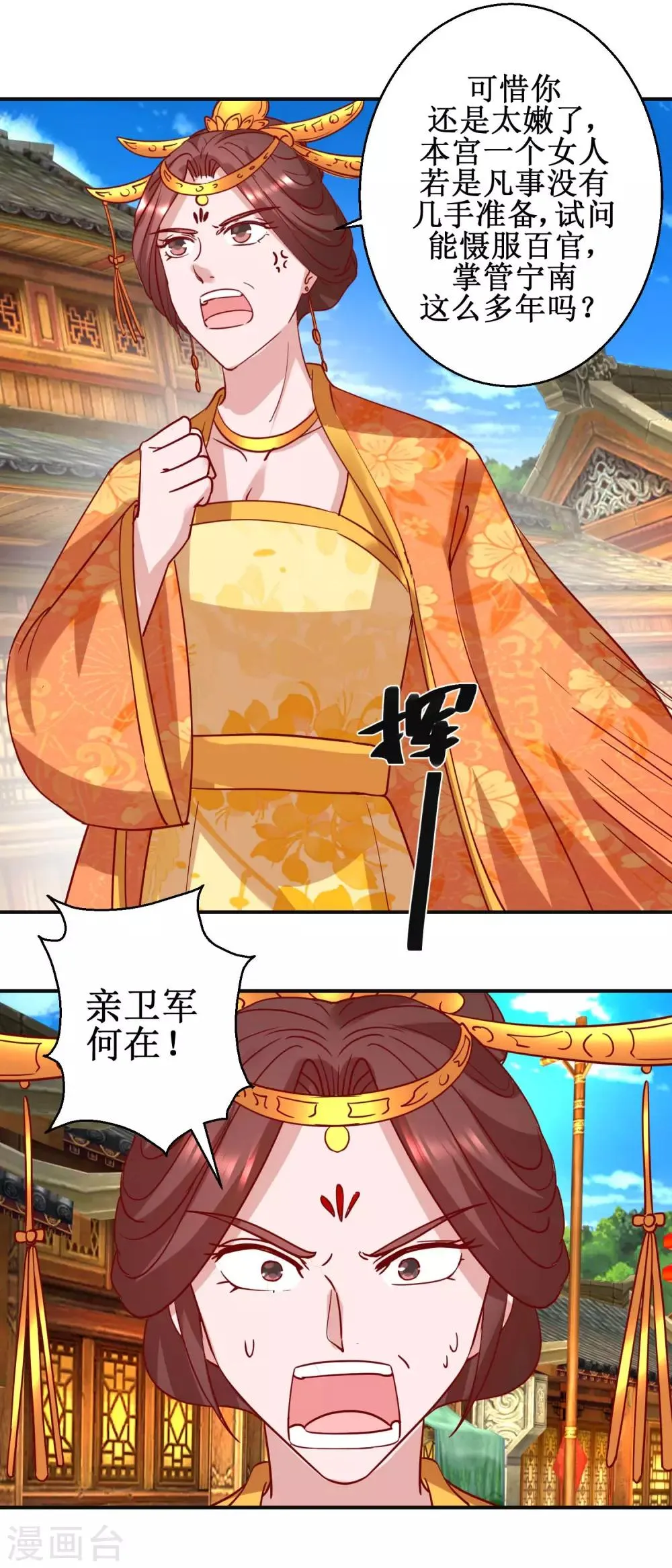 第107话 阴谋揭穿 第14页