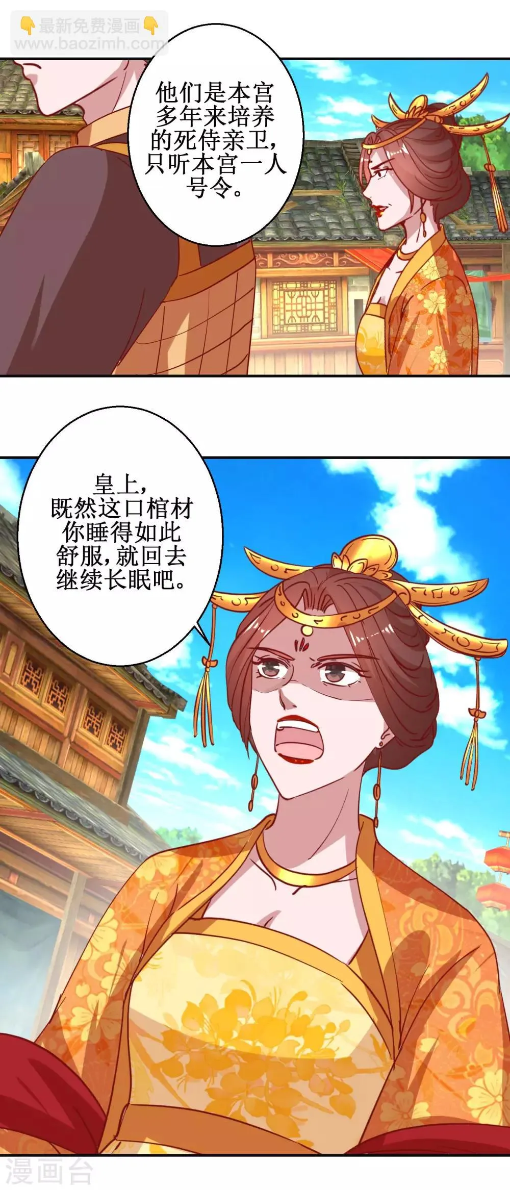 第107话 阴谋揭穿 第16页