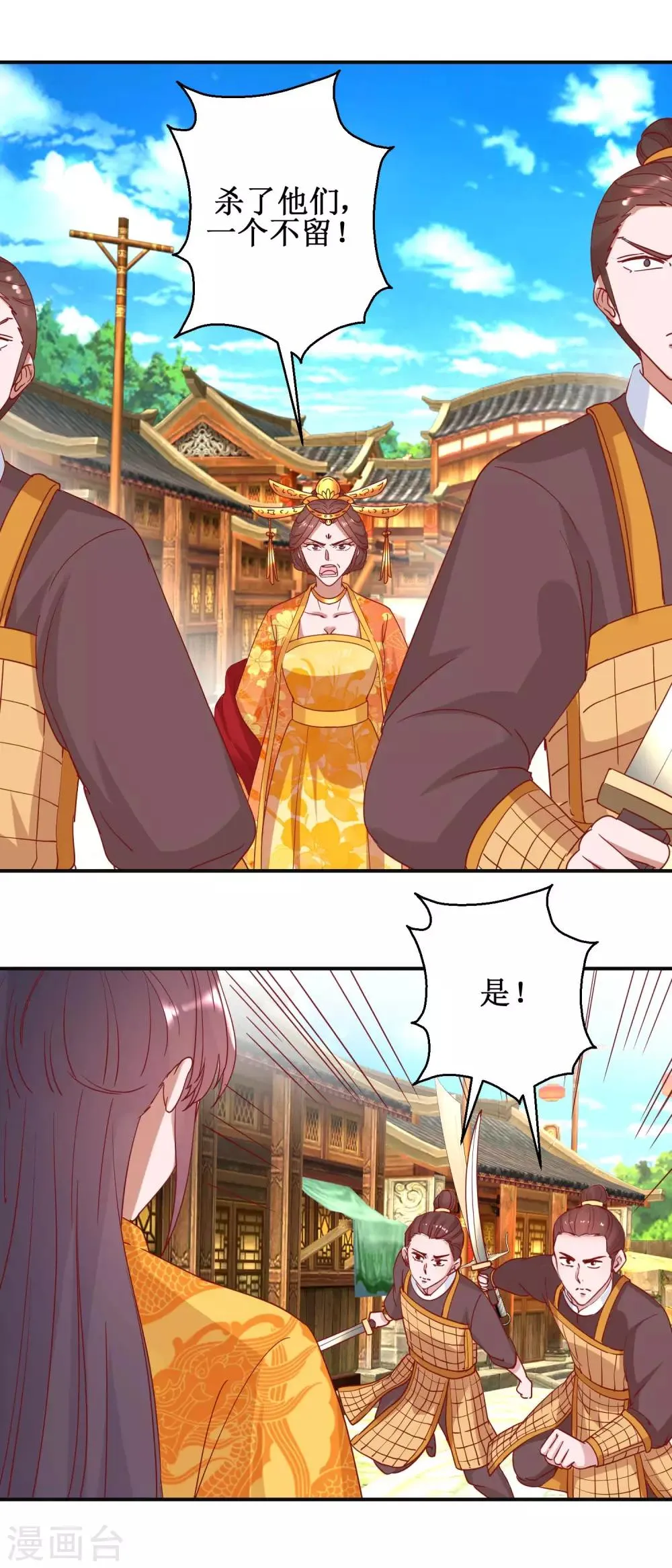 第108话 姑侄斗法 第2页