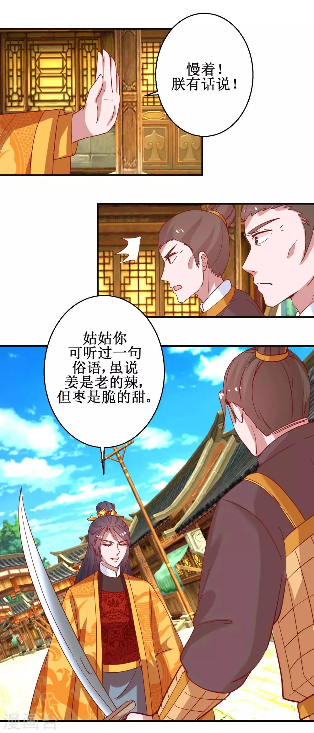 第108话 姑侄斗法 第3页