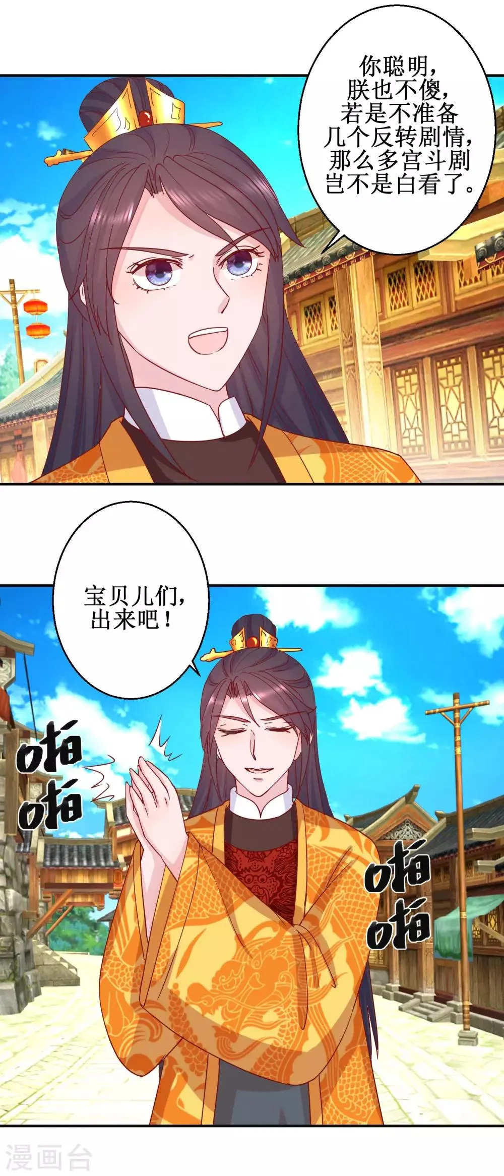 第108话 姑侄斗法 第4页