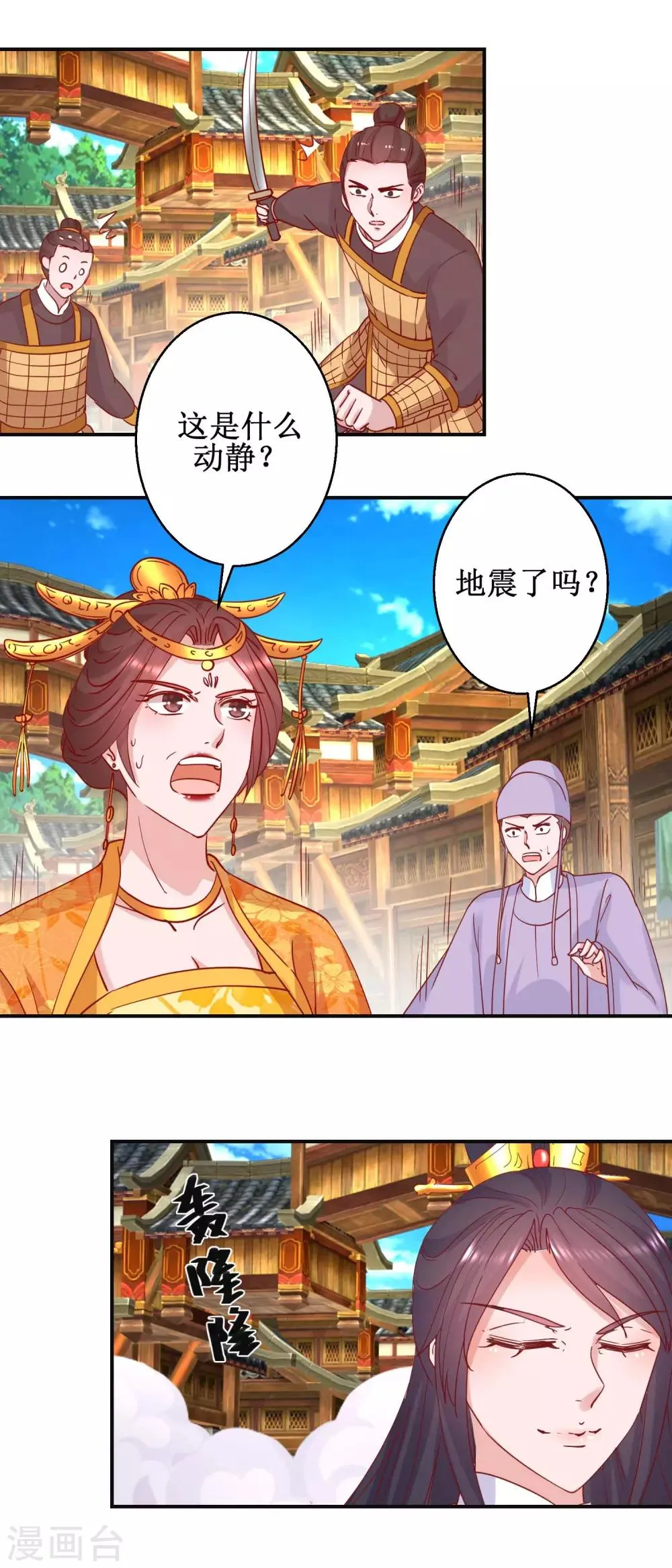 第108话 姑侄斗法 第5页