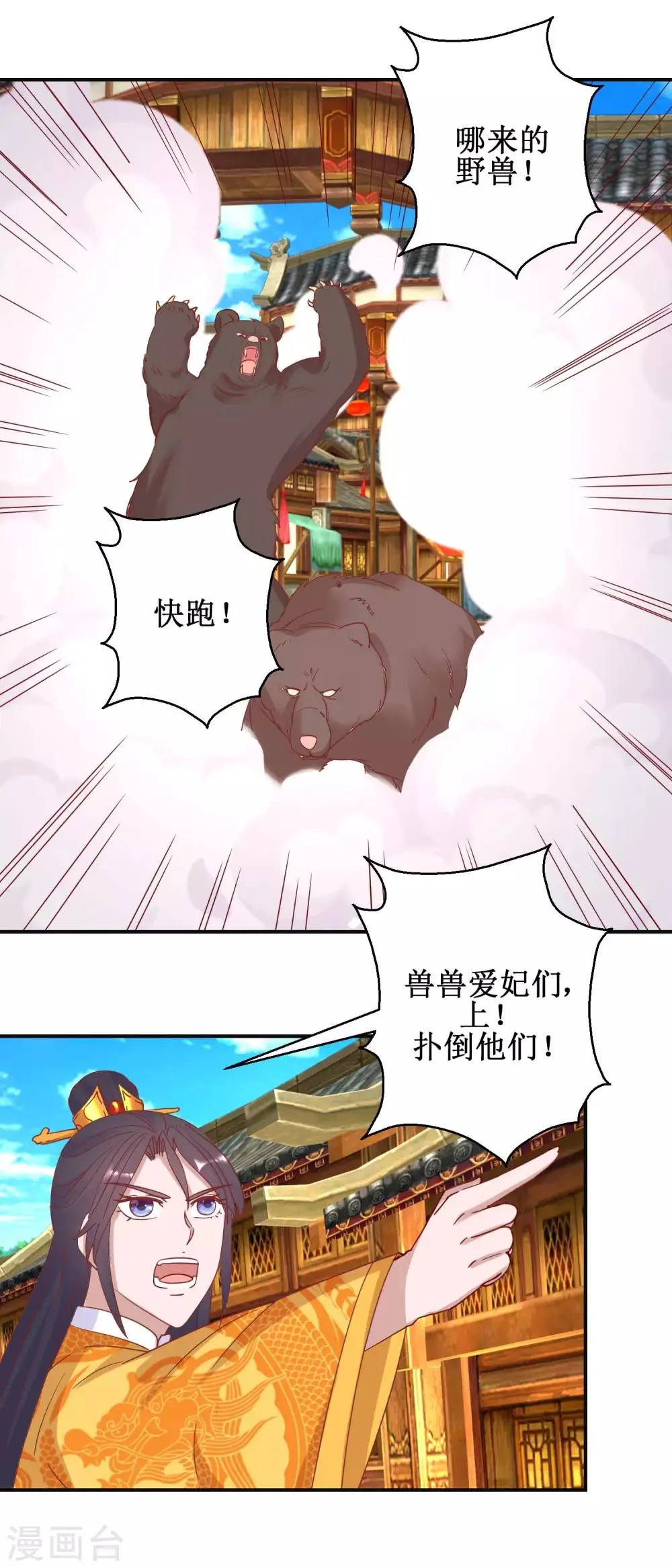 第108话 姑侄斗法 第6页