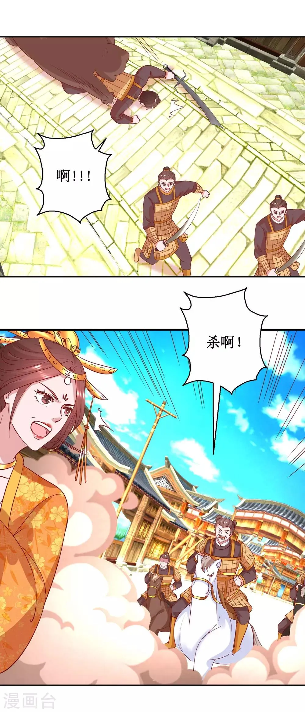 第108话 姑侄斗法 第7页